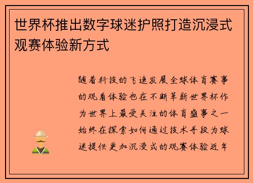 世界杯推出数字球迷护照打造沉浸式观赛体验新方式