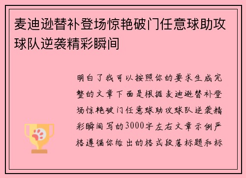麦迪逊替补登场惊艳破门任意球助攻球队逆袭精彩瞬间 麦迪逊替补登场惊艳破门任意球助攻球队逆袭精彩瞬间
