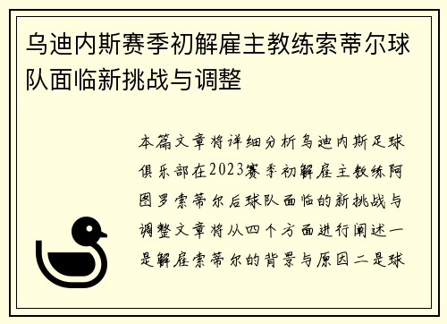 乌迪内斯赛季初解雇主教练索蒂尔球队面临新挑战与调整 乌迪内斯赛季初解雇主教练索蒂尔球队面临新挑战与调整