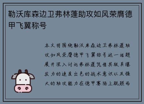勒沃库森边卫弗林蓬助攻如风荣膺德甲飞翼称号