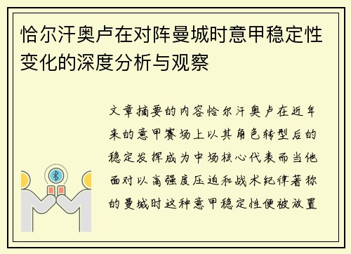 恰尔汗奥卢在对阵曼城时意甲稳定性变化的深度分析与观察 恰尔汗奥卢在对阵曼城时意甲稳定性变化的深度分析与观察
