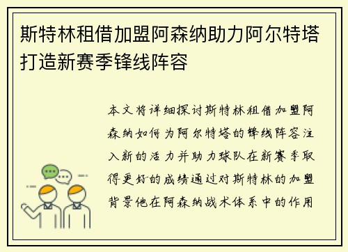 斯特林租借加盟阿森纳助力阿尔特塔打造新赛季锋线阵容 斯特林租借加盟阿森纳助力阿尔特塔打造新赛季锋线阵容