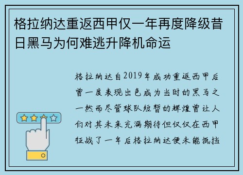 格拉纳达重返西甲仅一年再度降级昔日黑马为何难逃升降机命运 格拉纳达重返西甲仅一年再度降级昔日黑马为何难逃升降机命运