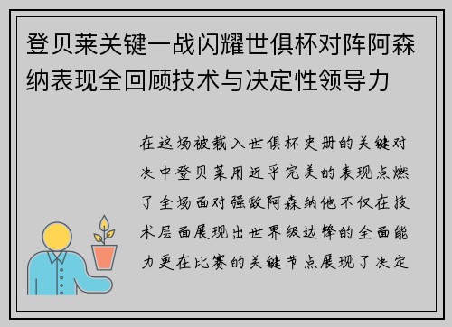 登贝莱关键一战闪耀世俱杯对阵阿森纳表现全回顾技术与决定性领导力