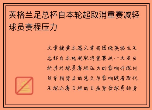英格兰足总杯自本轮起取消重赛减轻球员赛程压力